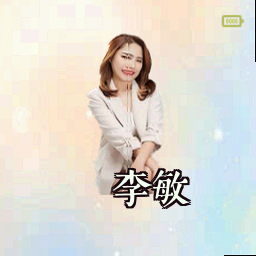 李敏